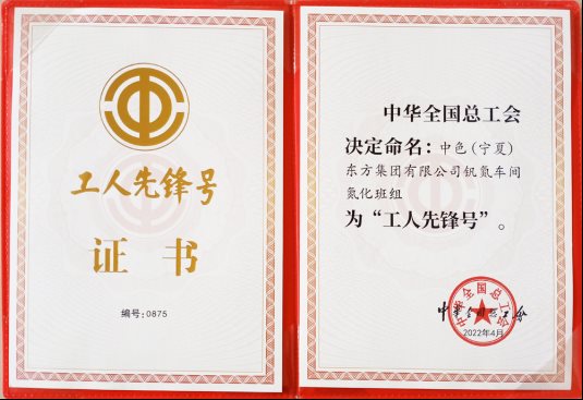 喜訊！特材分公司氮化班組榮獲“全國工人先鋒號”
